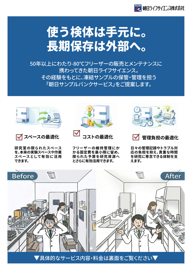 asahi_samplebank_900.png