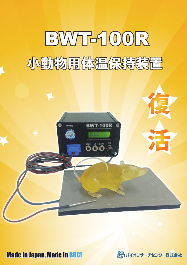 BWT-100R_cover_900px.png